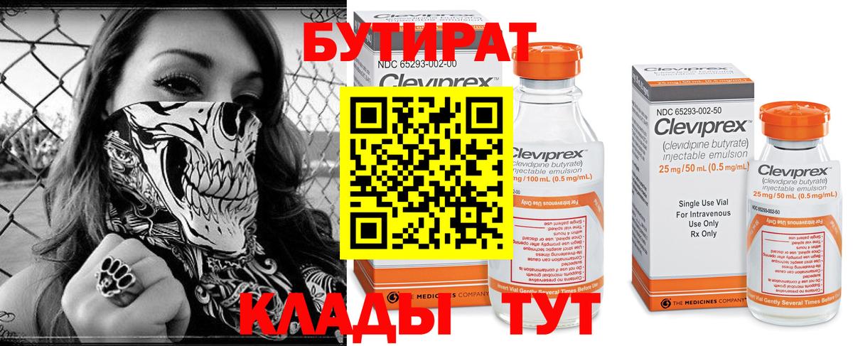 Бутират бутик Печора