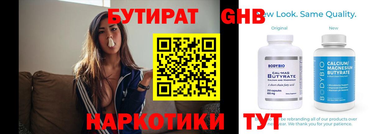 Печора  Бутират BDO 33%  Вход с VPN 