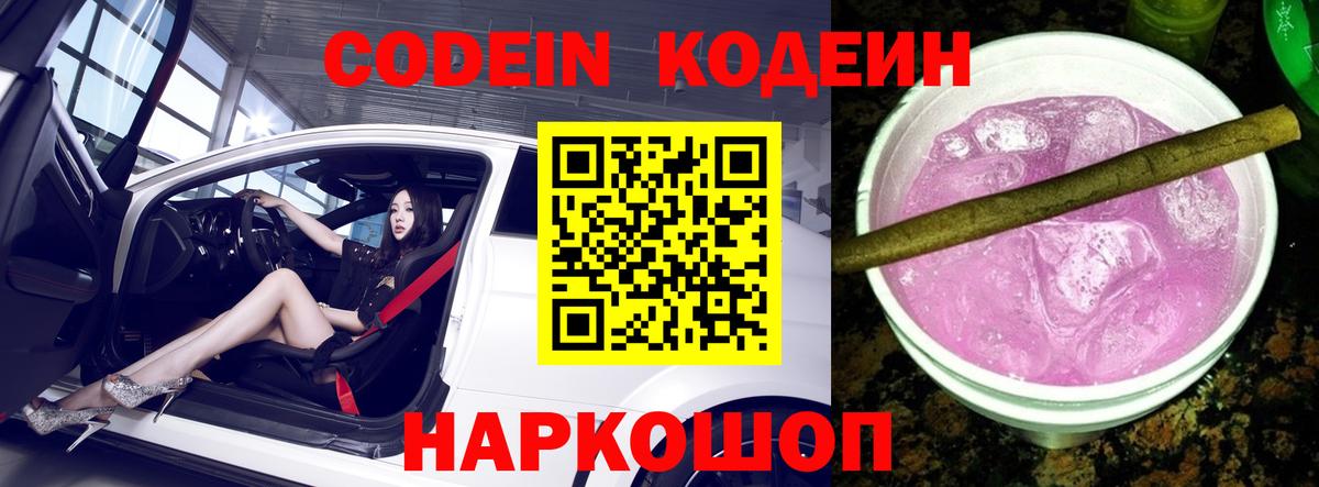 Печора  Codein напиток Lean (лин)  Вход с VPN 