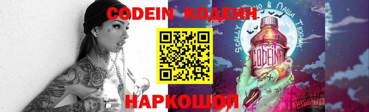 Кодеин напиток Lean (лин) Печора