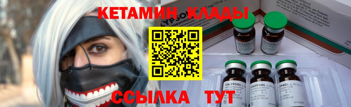 Кетамин ketamine Печора
