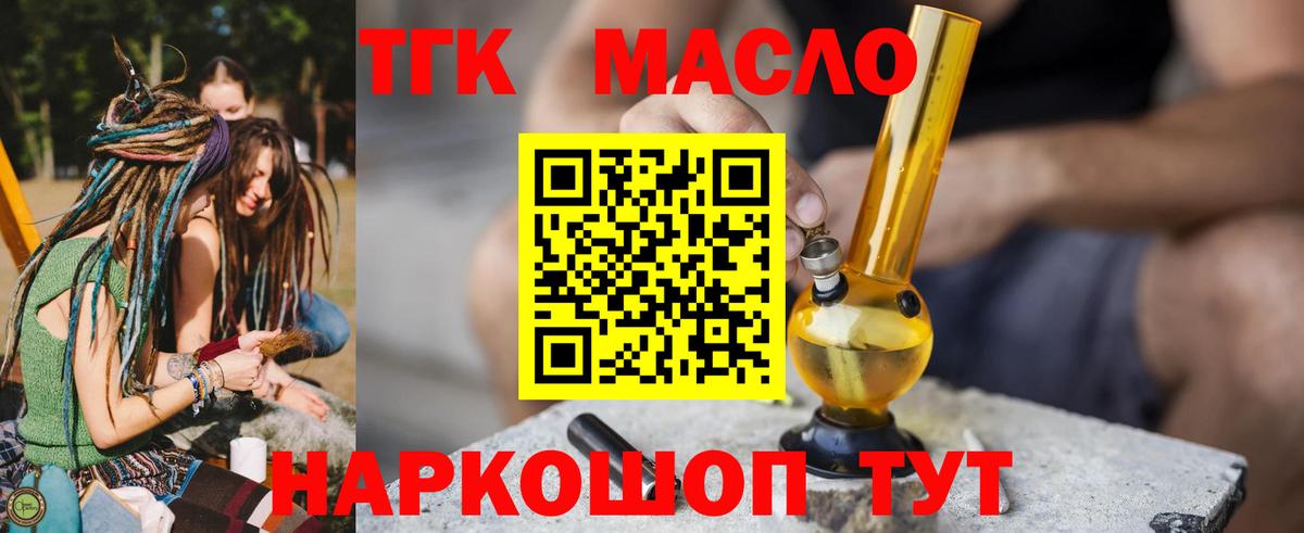 ТГК гашишное масло Печора