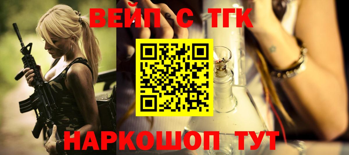 ТГК вейп  Вход с VPN  ТГК гашишное масло  Печора 